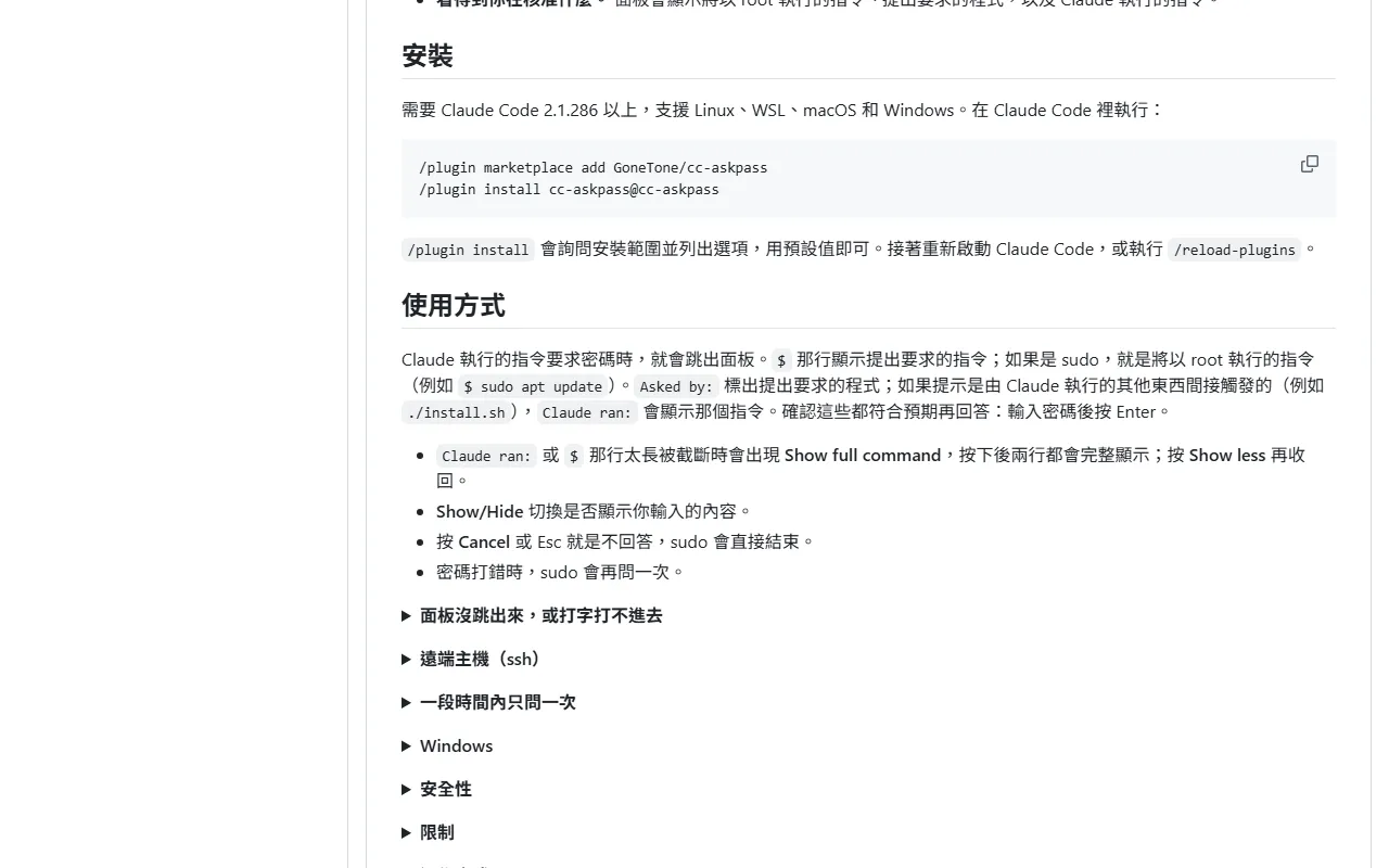 中文說明：安裝與用法