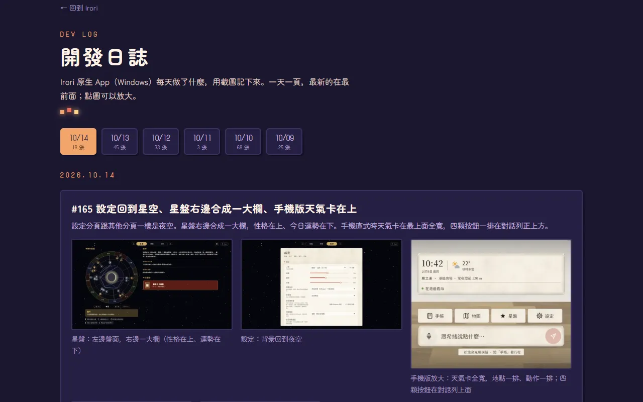 開發日誌頁